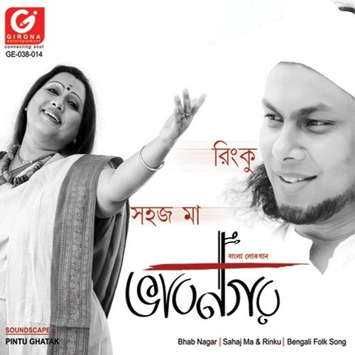 Allah Balo Mon Re Pakhi - Rinku, Sahaj Maa