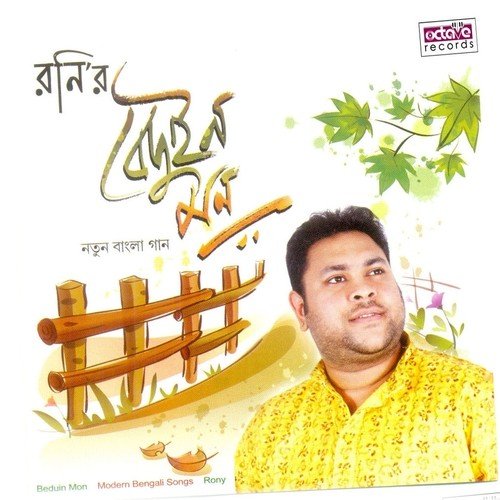 Je Pakhi Dana Mele - Rony