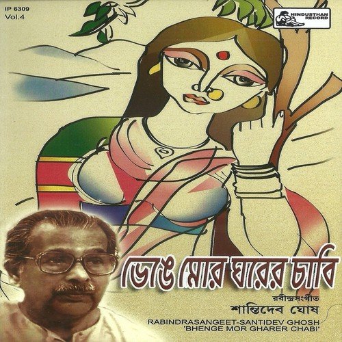 Ke Aamaarey Jeno Enechhey - Santidev Ghosh