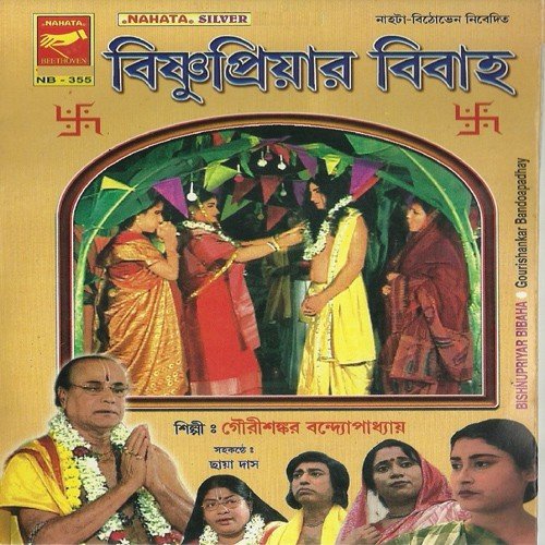 Bishnupriyar Vivah - 