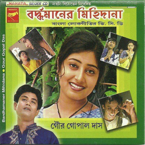 Aami Kothay Chhilam Kothay Elam - Krishna Gopal