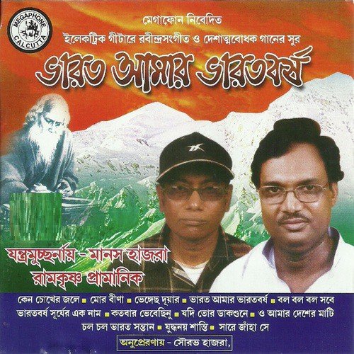 Katobaar Bhebechhinu - Various Artists