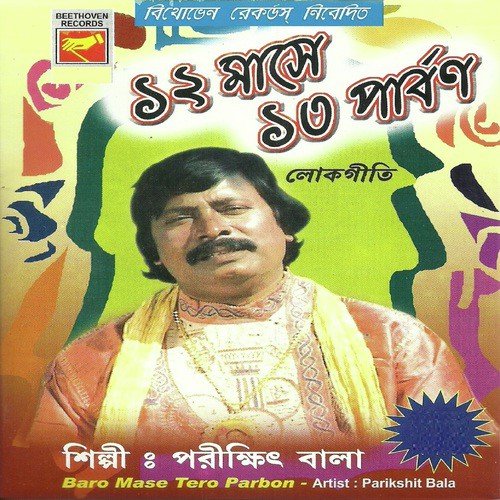 Pratham Jedin Janma Nilam - Various Artists