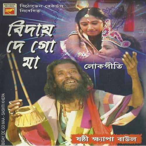 Sadhu Sanga Baro Sanga - 