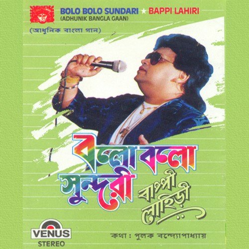 Premer Local Train - Bappi Lahiri