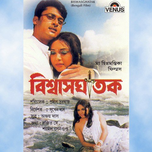 Bhalo Basa Shudhu Katha Nay - Ajay Das