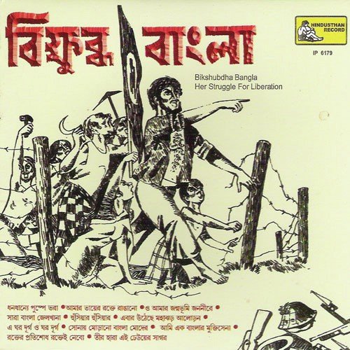 Bikkhubda Bangla   3 (Dhanadhanye) - Various Artists