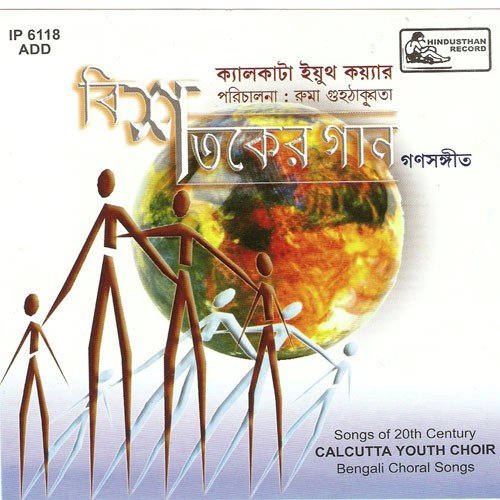 Duaar Bandha Rekho Naa - Calcutta Youth Choir