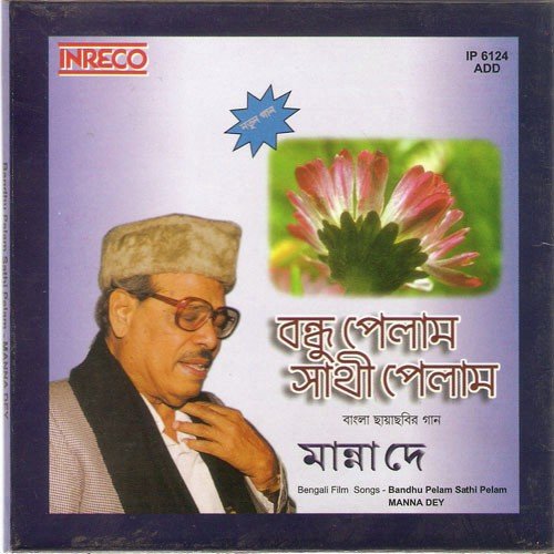Matal Korey Dey Maa Aamay - Various Artists