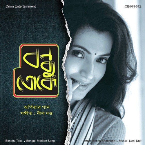 Aamar Shoroth - Arpita Pal