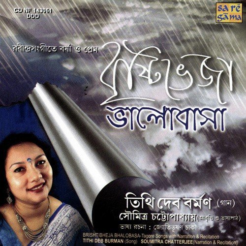 Aji Shrabanagahana Mohe (Song With Narration) - Various Artists