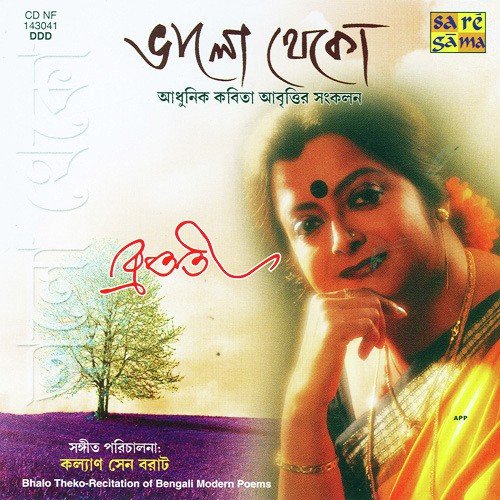 Kabi Recitation - Bratati Bandyopadhyay