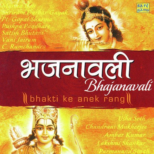 Sadho Hari Bin Jag Andhiyara - Various Artists