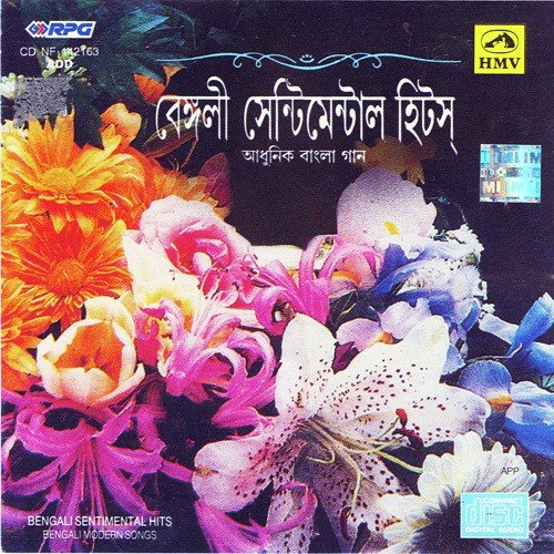Jibone Jare Tumi Daoni Mala - Various Artists