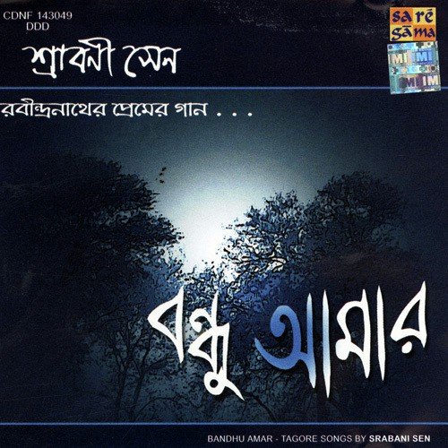Din Shesher Ranga Mukul - Various Artists