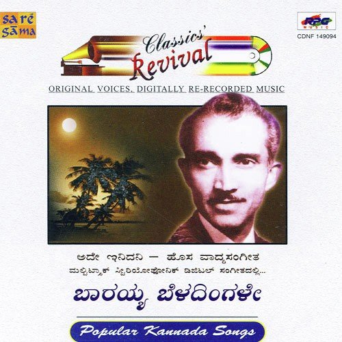 Nageyu Baruthide Revival - P Kalinga Rao