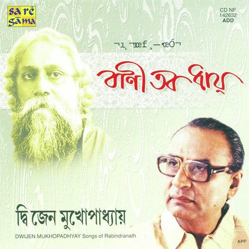 Tumi Jato Bhar Diyechho Se Bhar - Various Artists