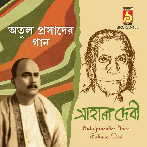 Amare Bhenge Bhenge Koro - Sahana Devi