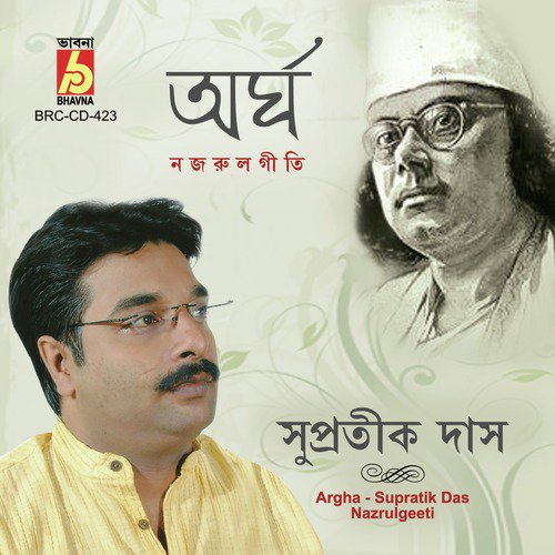 Phuler Jalsay Nirob Keno Kobi - Supratik Das