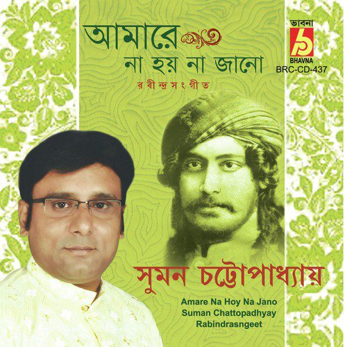 Gaye Amar Pulak Lage - Suman Chattopadhyay