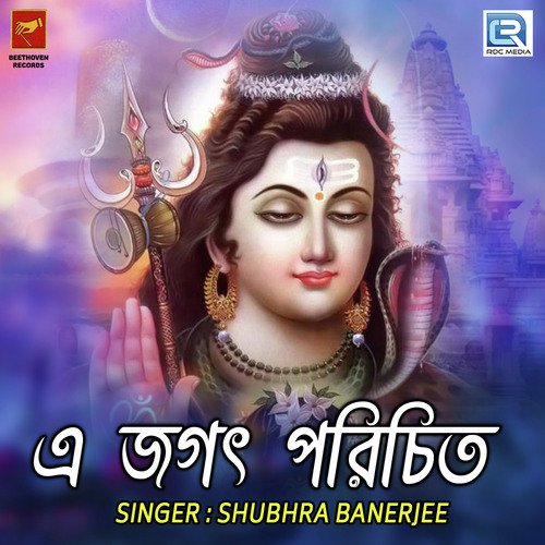 A Jagat Parichito - Shubhra Banerjee
