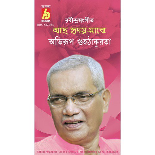 More Bare Bare Phirale - Abhirup Guhathakurta