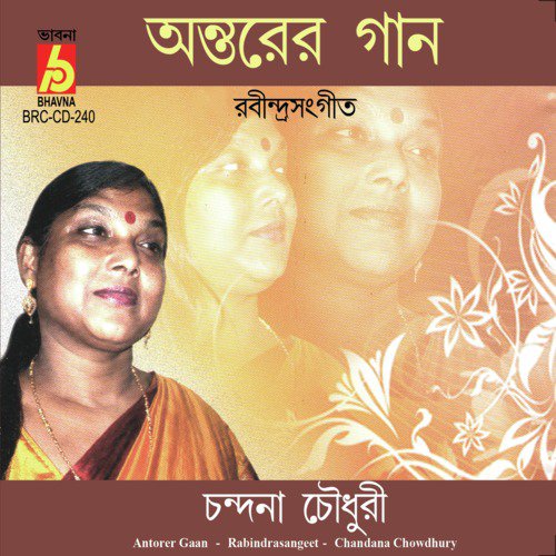 Olo Soi Olo Soi - Chandana Chowdhury