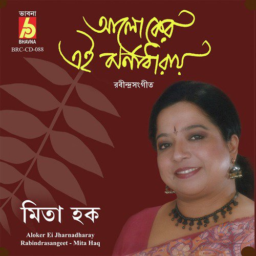 Fule Fule Dhale Dhale - Mita Haq