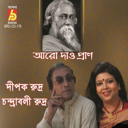 Balo To Aebarer Mato - Deepak Rudra, Chandrabali Dutta