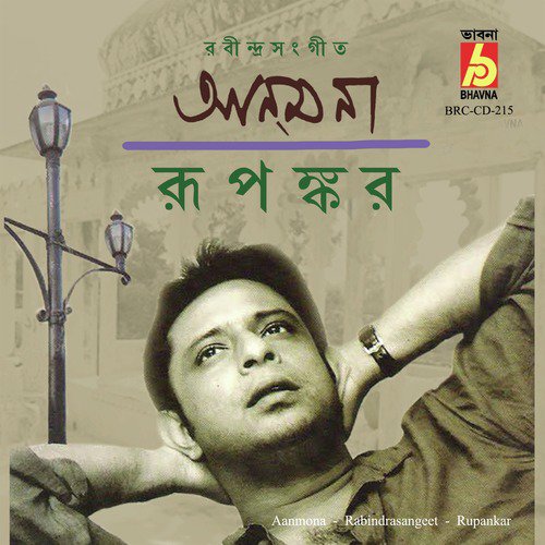 Dhara Diechi Go - Rupankar