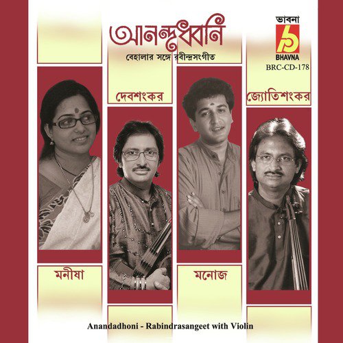 Asim Kalo Sagare - Various Artists