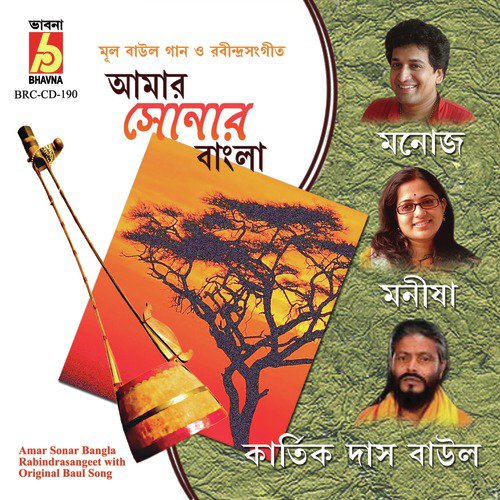 Dekhechi Rupsagare - Manoj, Manisha, Kartik Das Baul