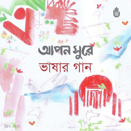 Februarir Ekhush Tarikh - Various Artists