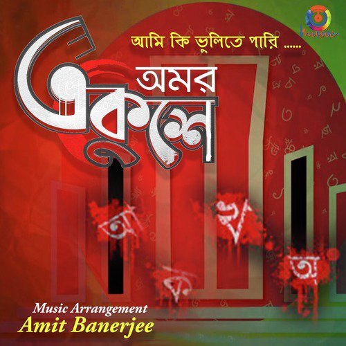 Hey Sathi Ajke Swapner Din - Somobeto, Bappa Mazumder, Mita Haque