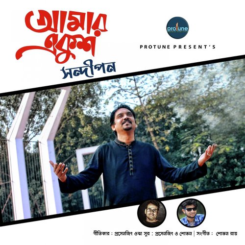 Amar Ekush - Sandipan