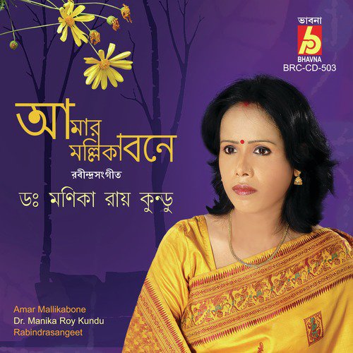 Ami Ki Gaan Gabo Je - Dr. Manika Roy Kundu