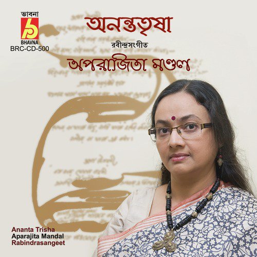 E Moho Aboran - Aparajita Mandal