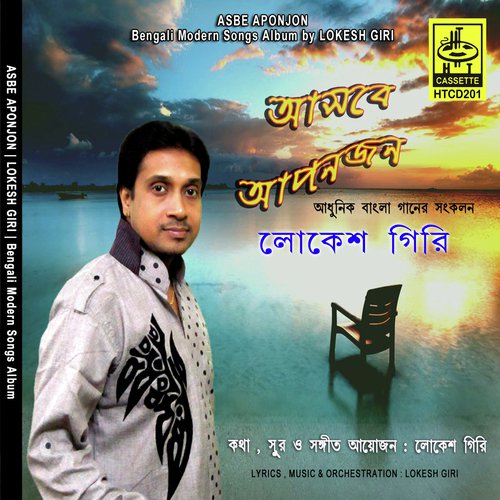 Ei Pagol Mon - Lokesh Giri