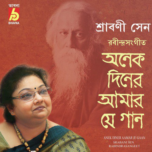 Har Mana Har - Srabani Sen