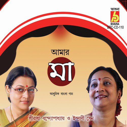 Chokher Jale - Sreeradha Bandopadhyay, Indrani Sen