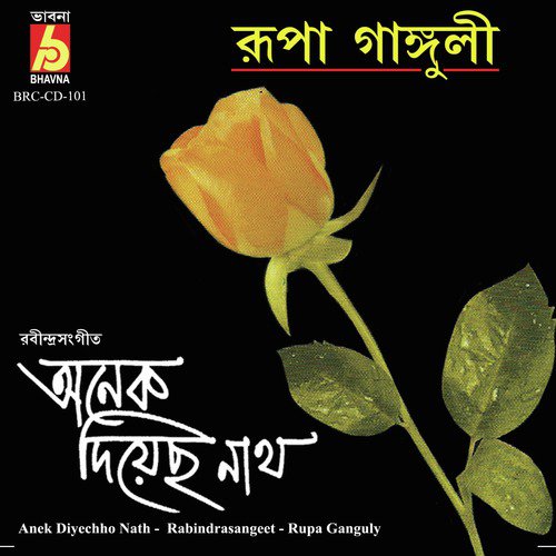 Tomay Natun Kore Paba Bole - Rupa Ganguly