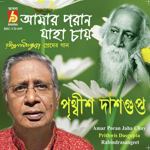 Purano Janiya Cheyo Na Amare - Prithwis Dasgupta