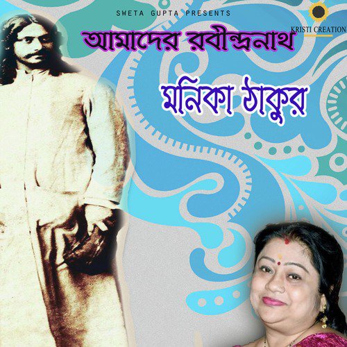 Aye Tobe Sahochori - Monika Thakur