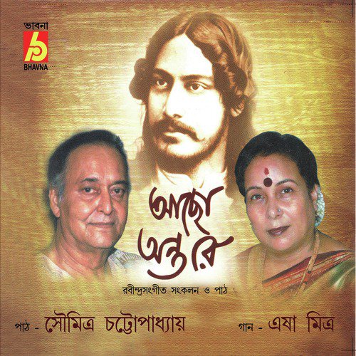 Sraboner Dhrar Moto - Soumitra Chattopadhyay, Esha Mitra