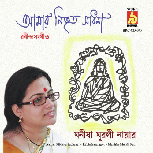 Anandadhara Bohiche Bhubine - Manisha Murali Nair