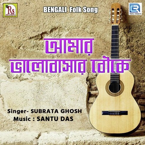 Amar Bhalobasar Bouke - Subrata Ghosh