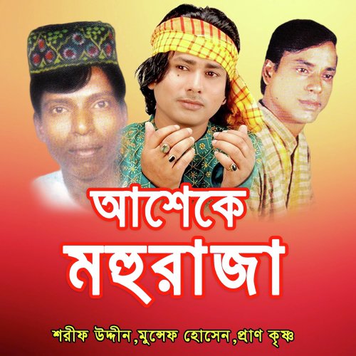 Oli Jara Jinda Rohen - Munsef Hossen, Sharif Uddin, Pran Krisna