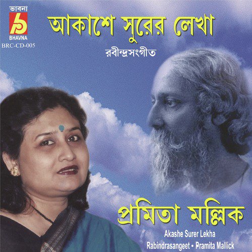 Majhe Majhe Tobo Dekha Pai - Pramita Mallick