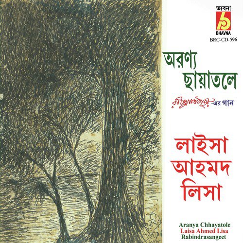Sraboner Pobone Akul - Laisa Ahmed Lisa
