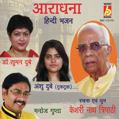 Man Tere Bin Mane Na - Anshu Dubey (TukTuk), Dr. Suman Dubey, Manoj Gupta